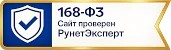 Соответствие 168-ФЗ